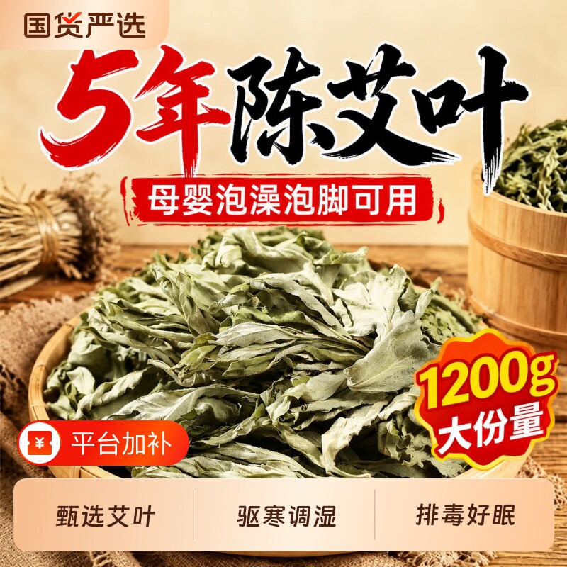 野生艾叶干艾草叶坐月子洗澡洗头产后儿童宝宝陈艾草泡脚药包泡澡