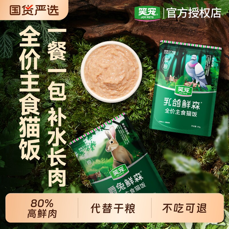 笑宠猫粮全价主食餐包蒸鲜湿粮成猫幼猫猫饭猫条猫罐头湿粮非零食