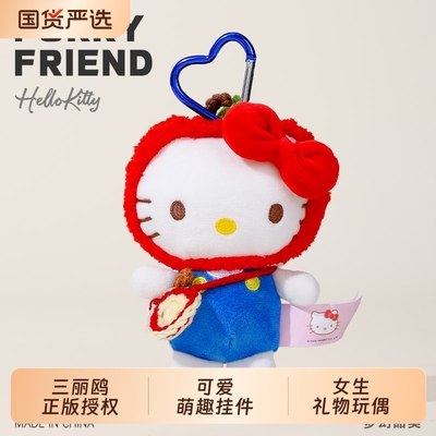 Hellokitty凯蒂猫毛绒挂件正版