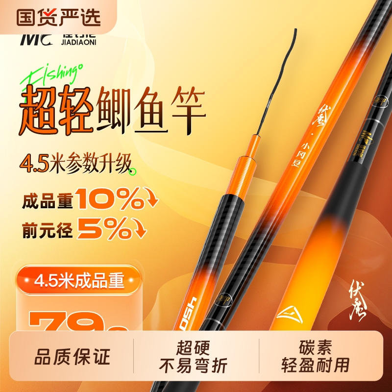 佳钓尼小冈豆28调超轻鲫鱼竿