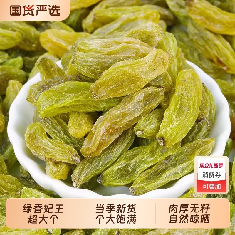 吐鲁番绿香妃葡萄干500g新疆特产超大绿干零食香妃王新货无籽国货
