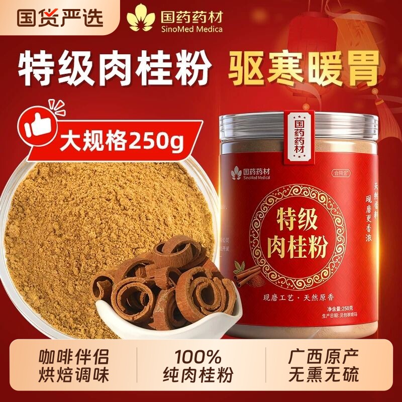 国药药材特级肉桂粉官方旗舰店中药材咖啡烘焙专用调料健身非锡兰