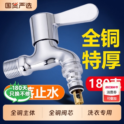 纯铜洗衣机水龙头专用全铜家用通用角阀水嘴防脱落全自动止水阀门