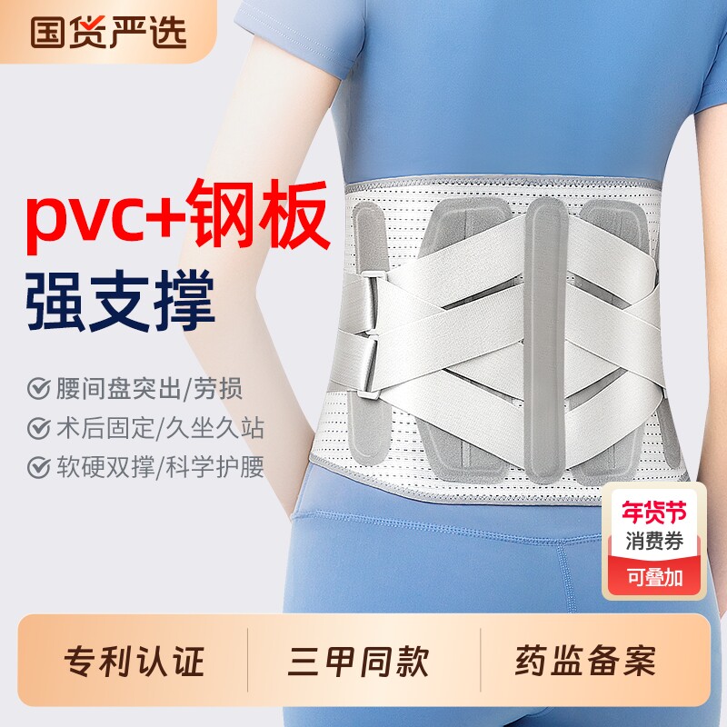 医用护腰带腰椎间盘突出腰肌劳损男女士专用腰围腰托神器支撑钢板
