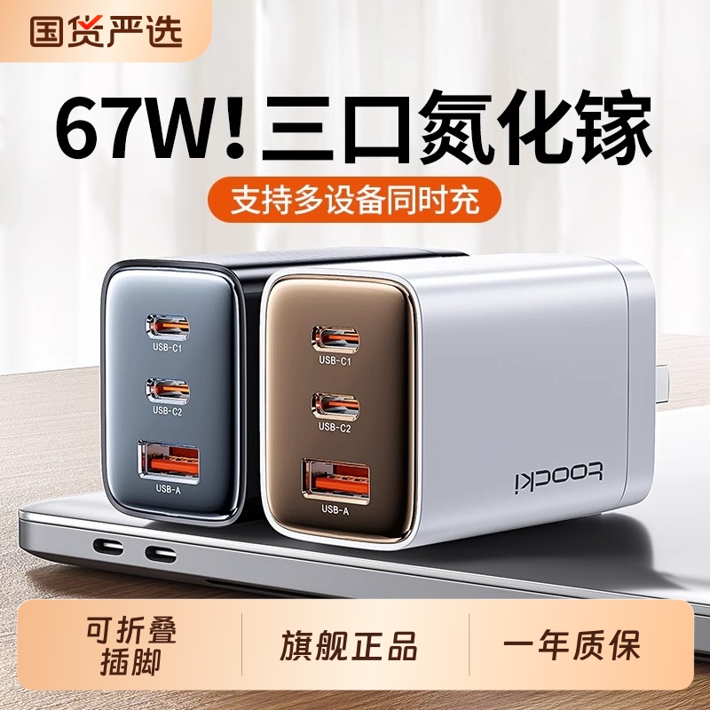 图奇67W氮化镓充电器超级快充头
