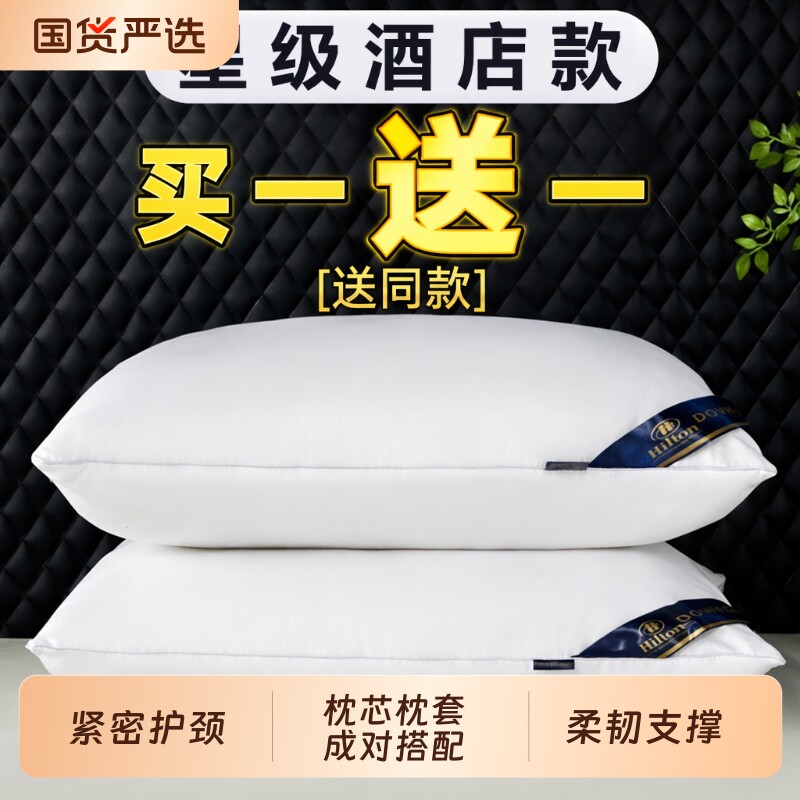 酒店枕头同款枕芯一对装护颈椎带枕套家用男女软枕助眠睡眠一只装图片