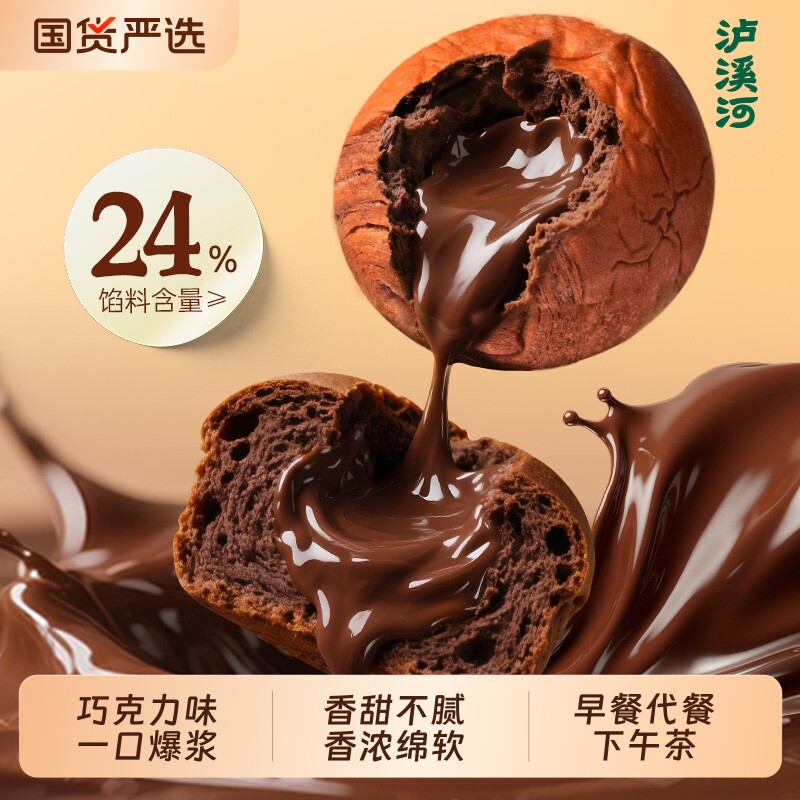 泸溪河桃酥爆浆巧克力味夹心面包早餐食品整箱营养学生零食代餐
