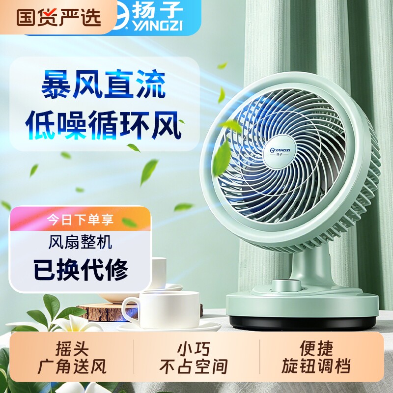 扬子空气循环扇台扇台式家用桌面电风扇小型轻音学生宿舍办公室