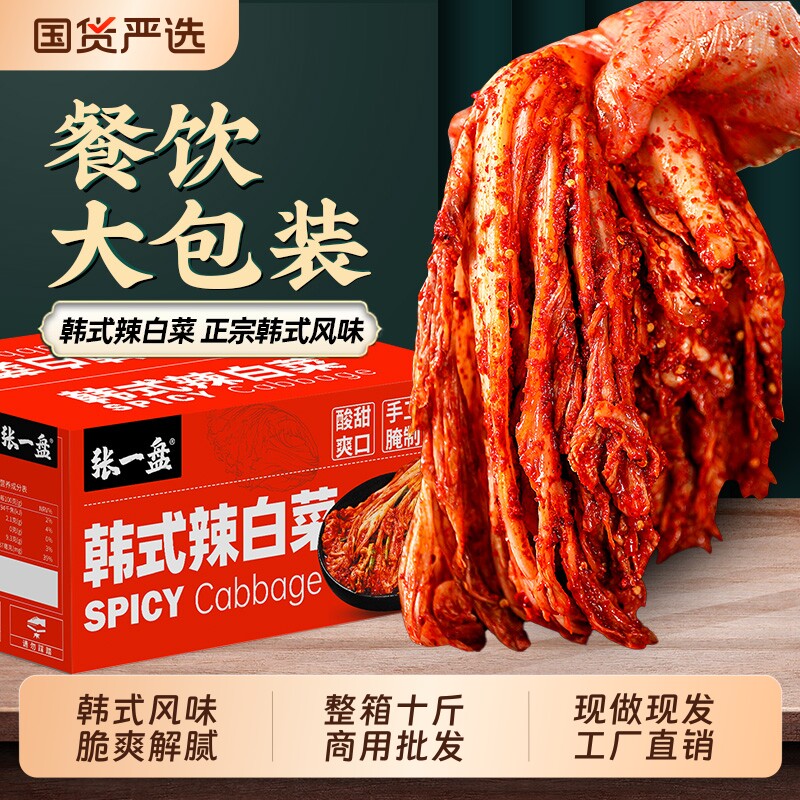 韩式辣白菜朝鲜族泡菜酱菜延边下饭菜商用批发10斤整箱装整颗腌制