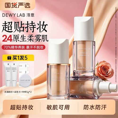 淂意超贴瓶持妆粉底液晨雾持久不脱妆服帖混油皮干皮得意DewyLab