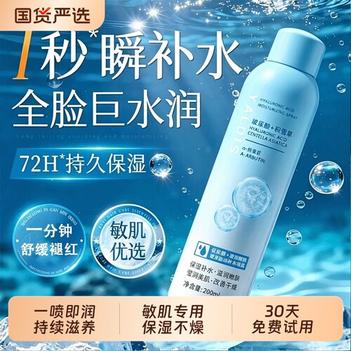 【爆销10W+】破尿酸爽肤补水喷雾