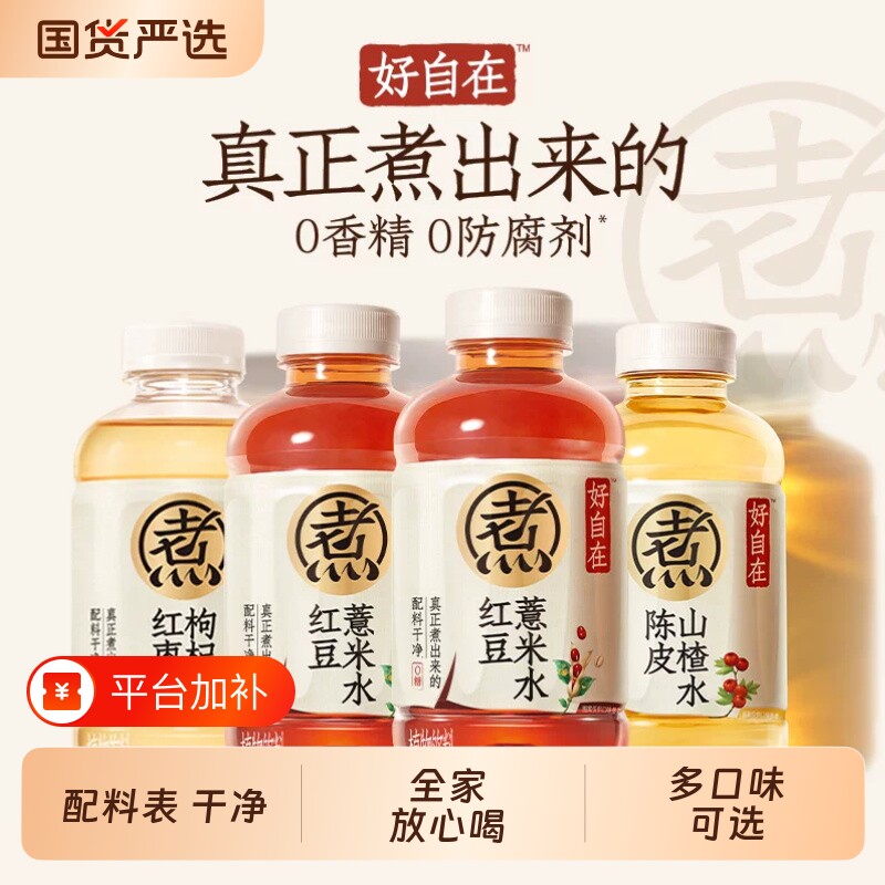 好自在红豆薏米水红枣枸杞水陈皮山楂水金银花雪梨水500mlx15瓶