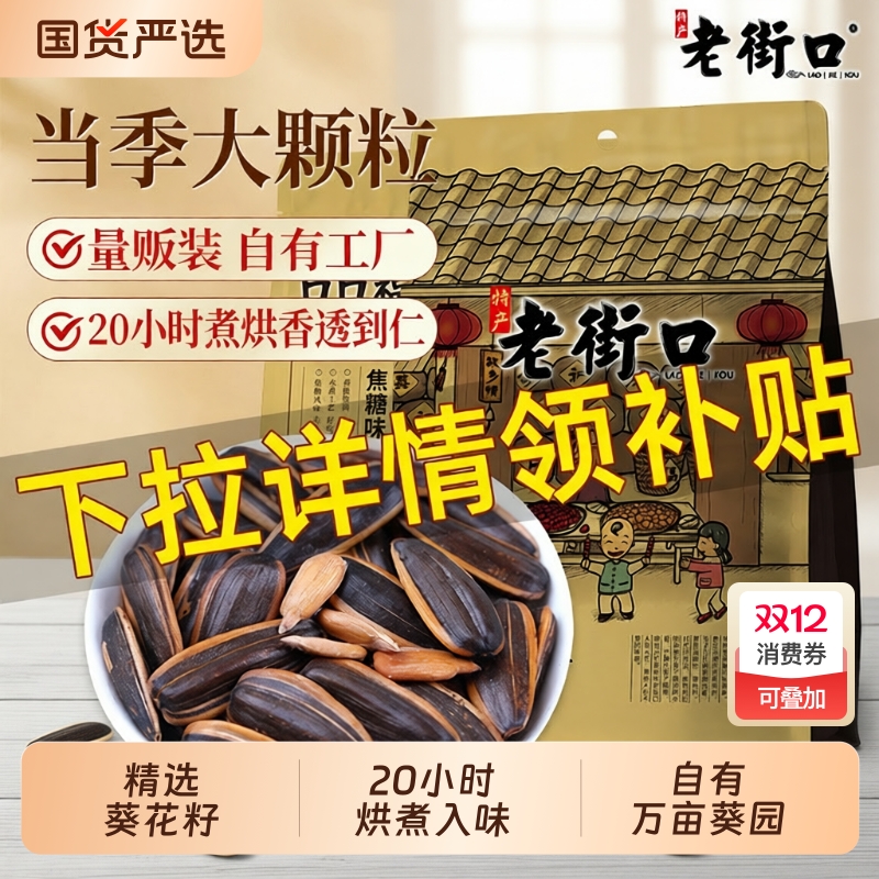 老街口焦糖山核桃味瓜子