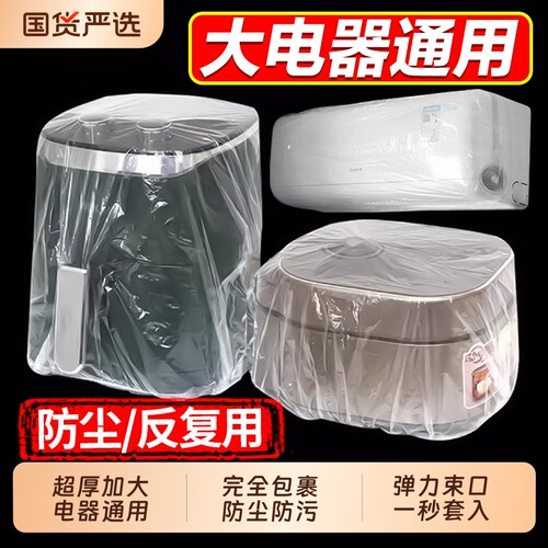 一次性防尘罩微波炉厨房防尘套加厚电饭煲锅保鲜膜套防油热水器