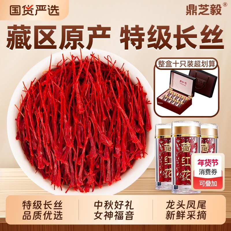 藏红花西藏特级正宗长丝西红花女性泡水喝养生红花茶中药材礼盒装