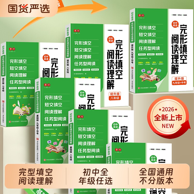 书行初中英语完形填空与阅读理解中考七年级八九年级初一初二三与完型填空组合训练时文阅读听力专项训练习题技巧答题短文人教基础