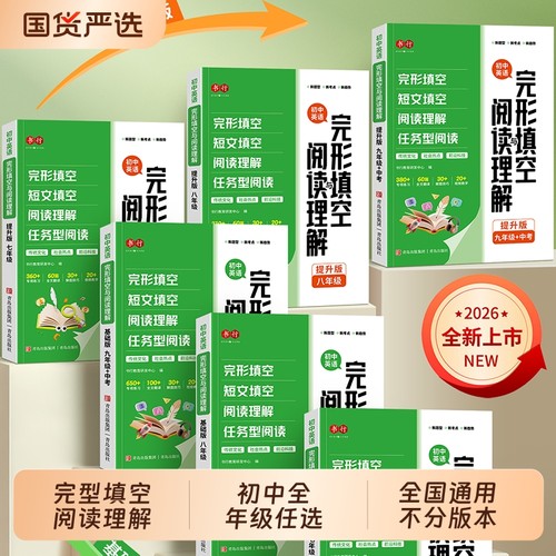 初中英语完形填空阅读理解练习