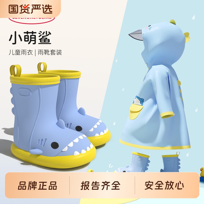 鲨鱼雨衣儿童雨靴雨鞋套装男童女孩小学生幼儿园防滑防水卡通可爱