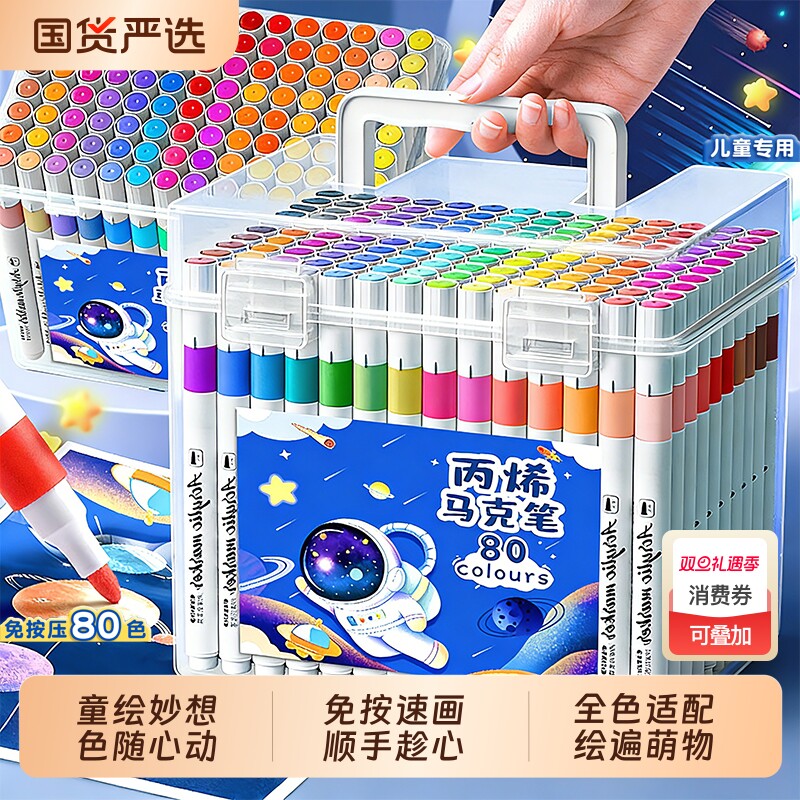 丙烯马克笔小学生美术专用