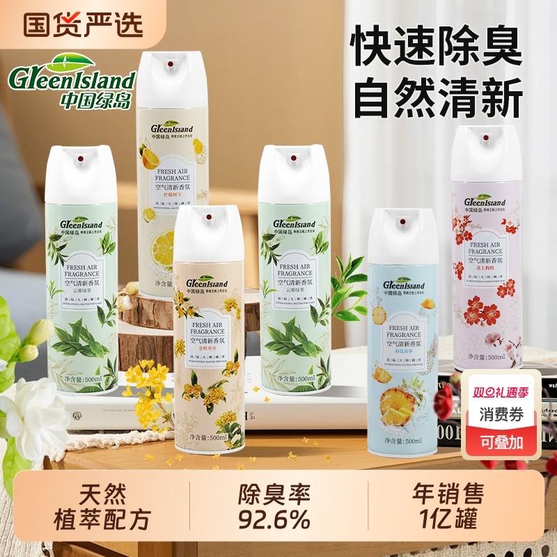 绿岛空气清新剂卧室持久留香酒店专用室内喷雾厕所除臭宠物香氛