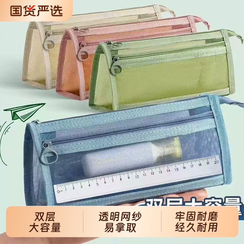 透明双层网纱笔袋学生文具袋初中立体大容量文具盒儿童铅笔袋男2026新款高颜值简约收纳袋蓝色绿色薄荷绿男孩图片