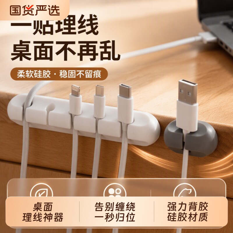 桌面理线器手机充电线数据线整理神器免打孔固定器收纳卡扣耳机