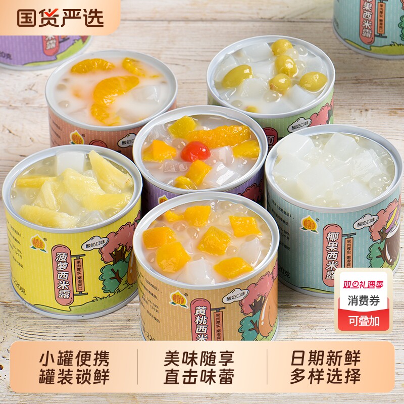 酸奶西米露水果罐头220g*6正品整箱黄桃罐头什锦橘子菠萝零食椰