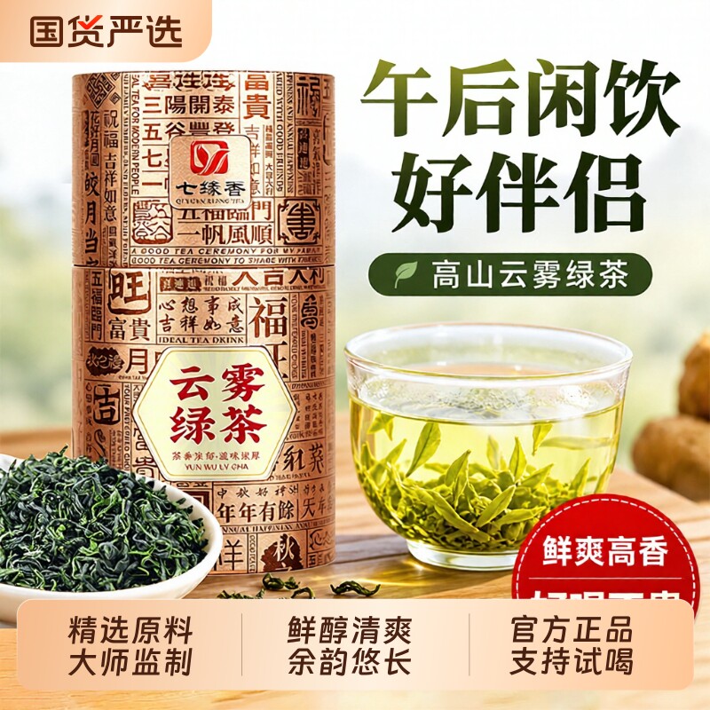 2026新茶绿茶春茶云雾明前高山茶叶日照充足浓香型罐装送长辈250g