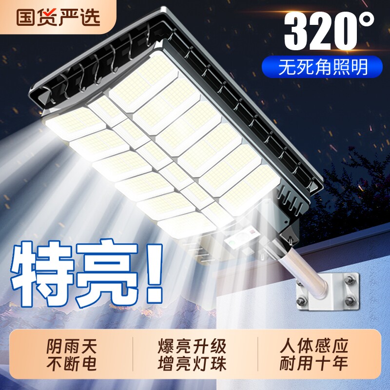 太阳能户外家用庭院路灯强光照明农村院子超亮大功率2026新款le