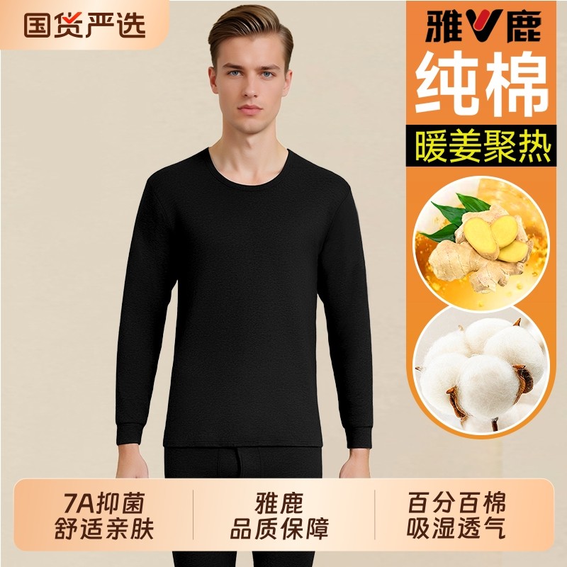 雅鹿秋衣秋裤保暖内衣男士套装薄款纯棉全棉毛衫冬季线衣线裤男款,女士内衣/男士内衣/家居服,保暖套装,淘宝优惠券,粉丝福利购,淘宝优惠卷