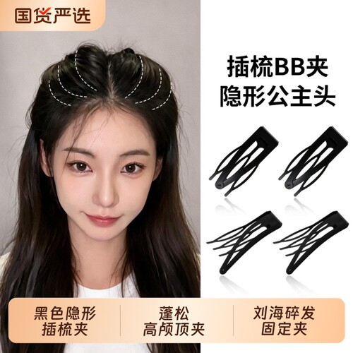 黑色隐形插梳bb夹蓬松高颅顶发夹