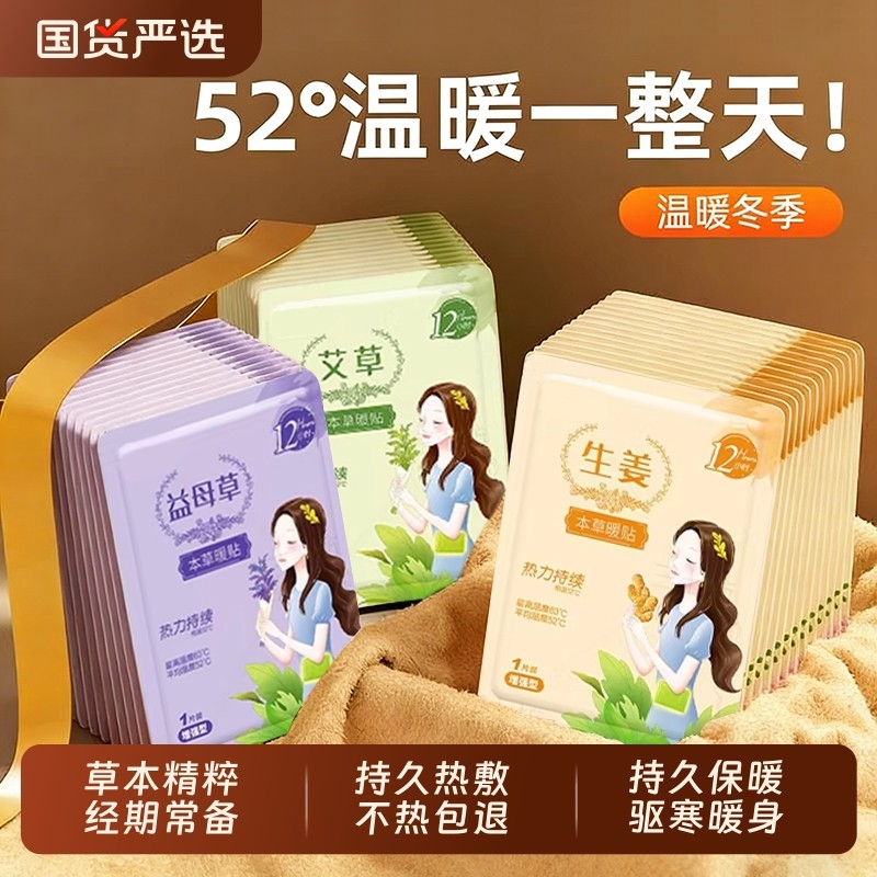 暖宝宝贴女生用12小时自发热暧身宫寒痛经益母草热敷宫暖艾草暖贴,保健用品,艾灸/艾草/艾条/艾制品,淘宝优惠券,粉丝福利购,淘宝优惠卷