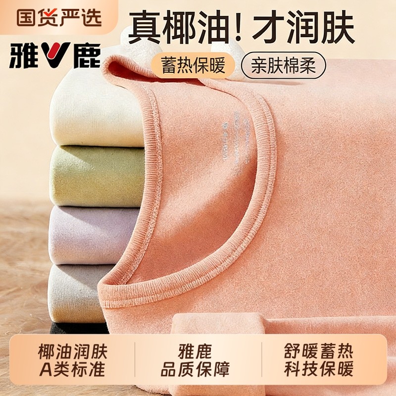雅鹿保暖内衣女士秋衣裤秋裤套装加绒德发热线衣线裤秋冬季打底衫,女士内衣/男士内衣/家居服,保暖上装,淘宝优惠券,粉丝福利购,淘宝优惠卷