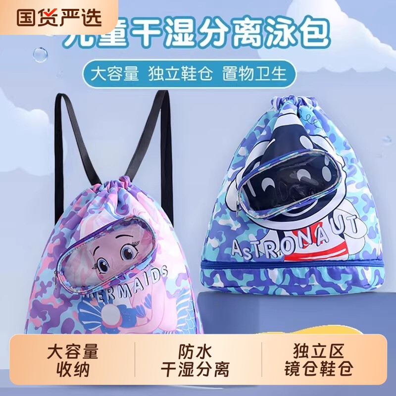 大容量儿童游泳包干湿分离防水收纳袋男女童便携背包沙滩运动装备