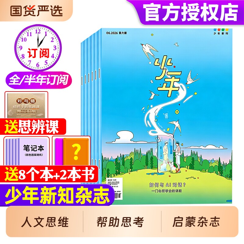 三联少年新知杂志2026年1-4月新【全年/半年订阅】三联生活周刊青少版9-16岁初中小学生学科思维启蒙好奇号万物商界含2025年过刊