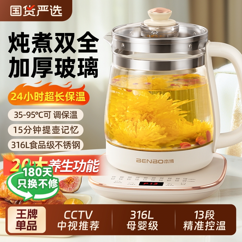 本博养生煮茶壶炖煮一体2025新款