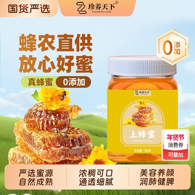 野生农家自产土蜂蜜正宗纯正天然百花原生态原蜜枇杷中华液态蜜源