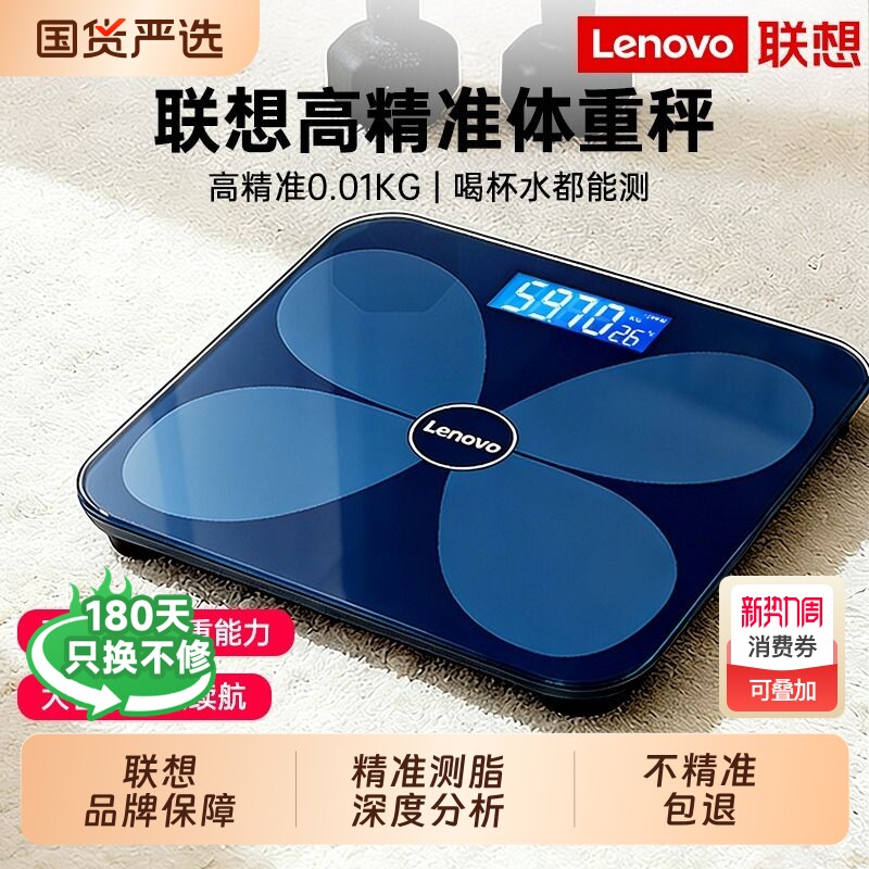 联想体重秤家用智能电子体脂秤精准专用人体减肥称重器小型充电款