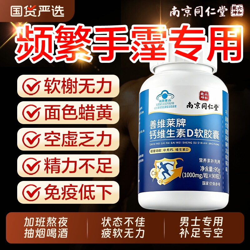 钙片男性补钙成年人大学生维生素d官方旗舰店正品碳酸钙维生素士