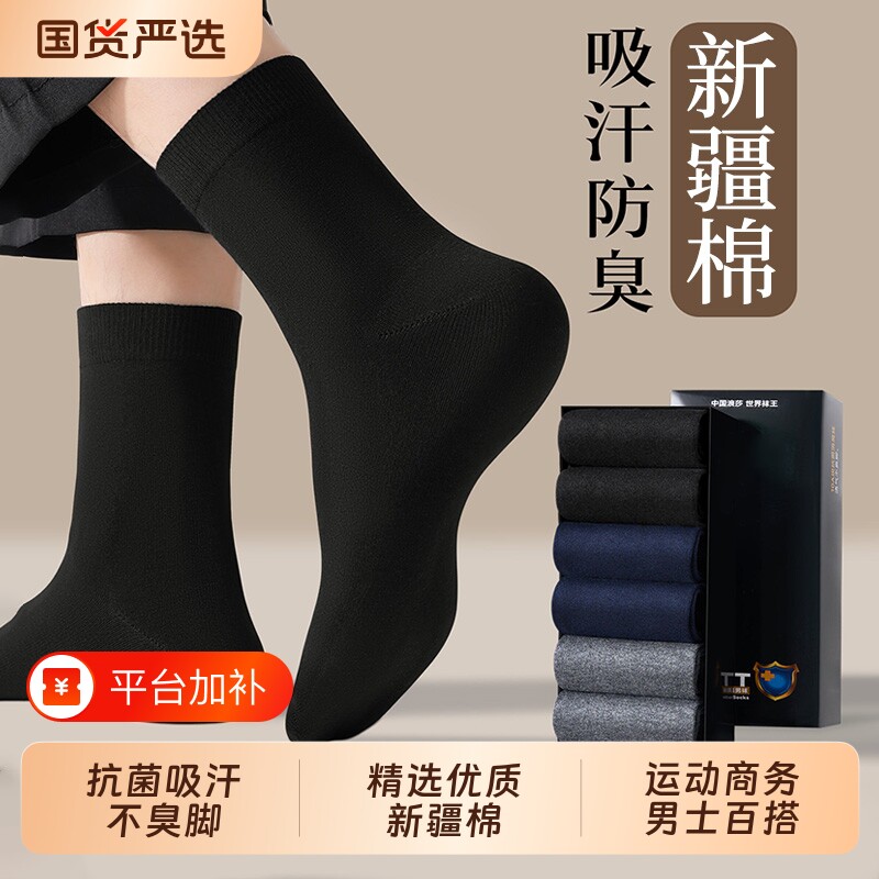 纯黑色棉袜子男款秋季防臭中筒袜抗菌吸汗运动男袜青少年商务长袜