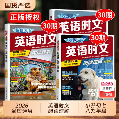 新版快捷英语时文阅读第30期