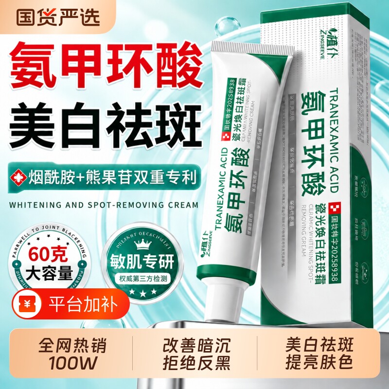 氨甲环酸乳膏美白祛斑霜官方旗舰店去黄褐老年斑传明酸分解黑色素