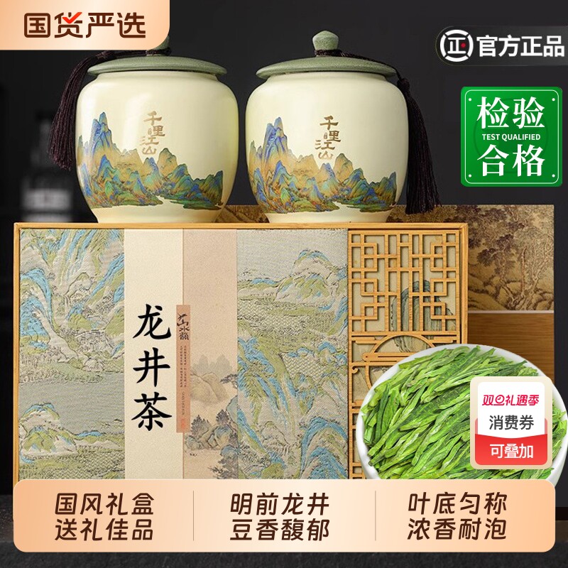 龙井茶叶绿茶明前特一级礼盒250g高山绿茶父亲节送领导长辈礼品