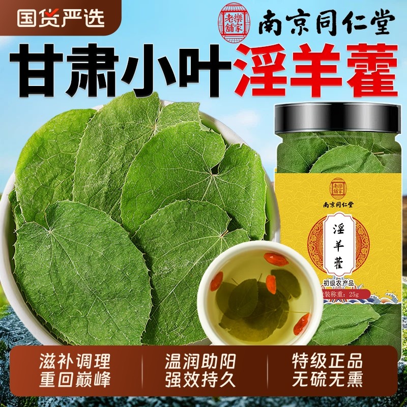 野生淫羊藿中药材正品叶肉苁蓉锁阳泡酒泡水喝官方旗舰店持久滋补