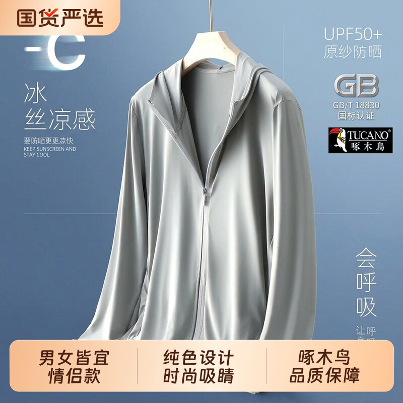 啄木鸟高端品牌男款防晒衣女2025新款防晒服女款夏季UPF50+
