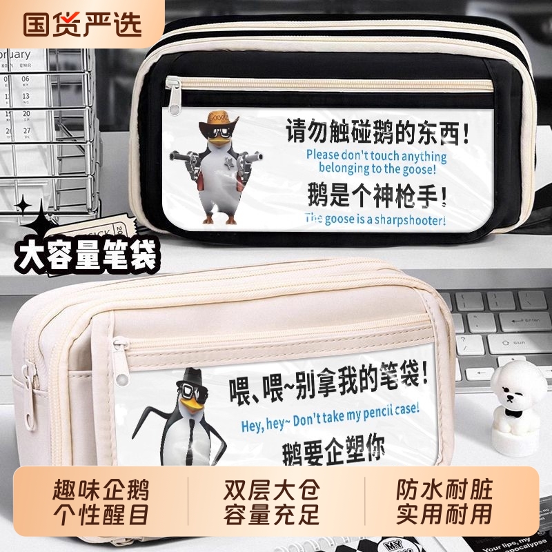 高雅人士企鹅铅笔袋痛包周边大容量小学初中文具盒搞笑风多层收纳高颜值笔袋抽象丑萌笔盒
