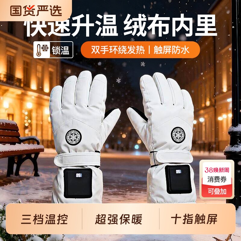 电加热保暖加绒加厚手套男女士冬季骑行电动车摩托车防寒防风防水