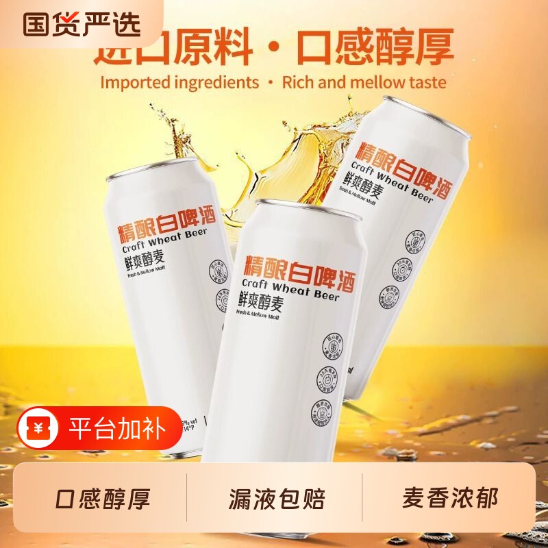 蕴酿14度精酿啤酒500ml*12罐装白啤德国进口原料整箱批发酿造麦香