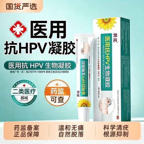 【葵花】医用扁平疣膏去尤瘊疙瘩