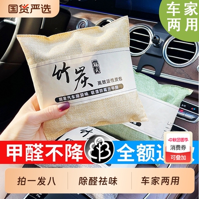 【拍一发八】天然竹炭除醛祛味